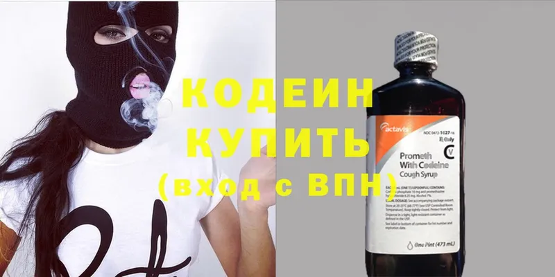 Кодеин Purple Drank  наркошоп  Никольское 