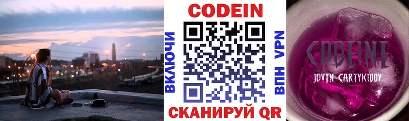 Кодеин Purple Drank  Никольское 
